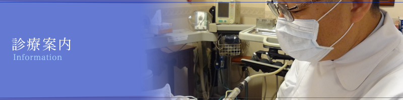 診療案内